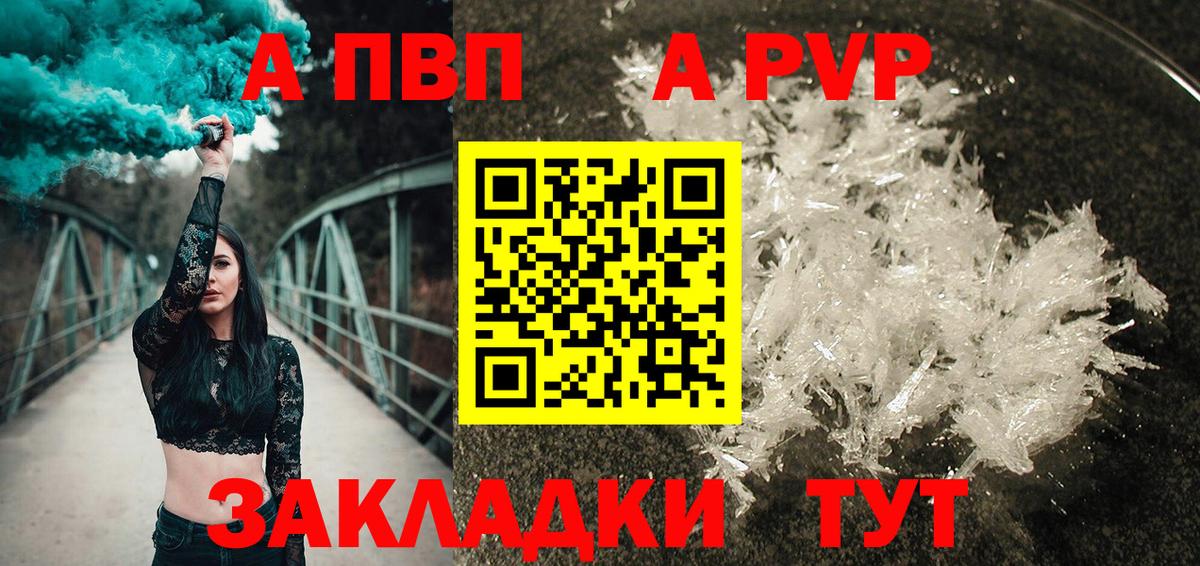 Альфа ПВП Crystall  A-PVP СК  Alfa_PVP СК  Малоярославец  Вход с VPN 