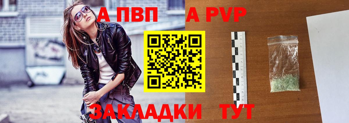 APVP Crystall Малоярославец