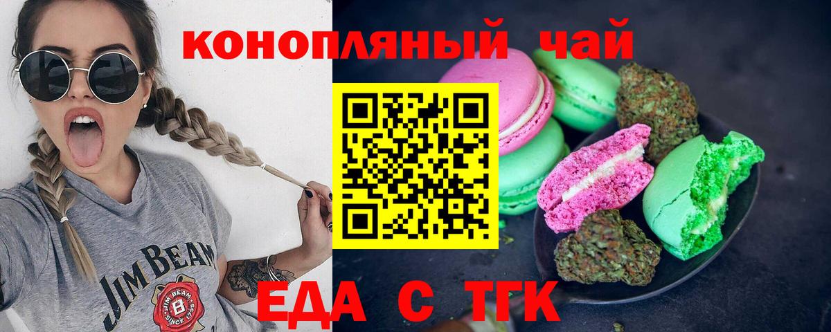 Еда ТГК марихуана  Вход с VPN  Малоярославец 