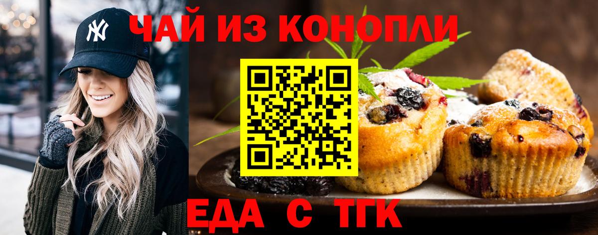 Печенье с ТГК конопля Малоярославец
