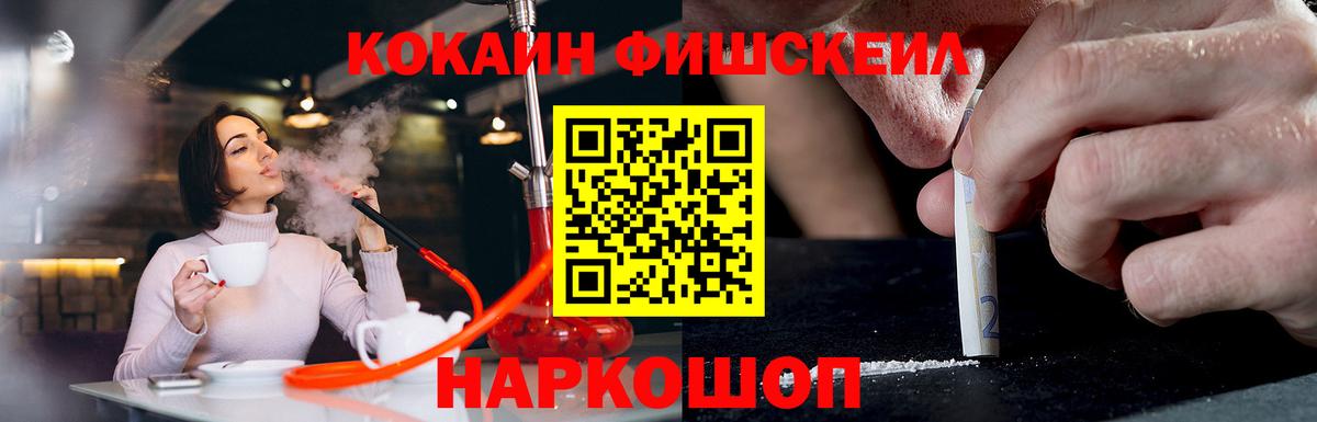 КОКАИН 97%  COCAIN FishScale  Малоярославец  Вход с VPN 