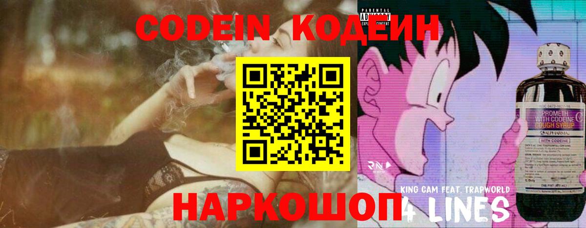 Малоярославец  Кодеиновый сироп Lean напиток Lean (лин)  Вход с VPN  Кодеин напиток Lean (лин) 