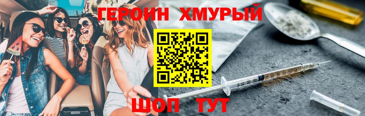 Героин Афган  Героин  Малоярославец  Вход с VPN 