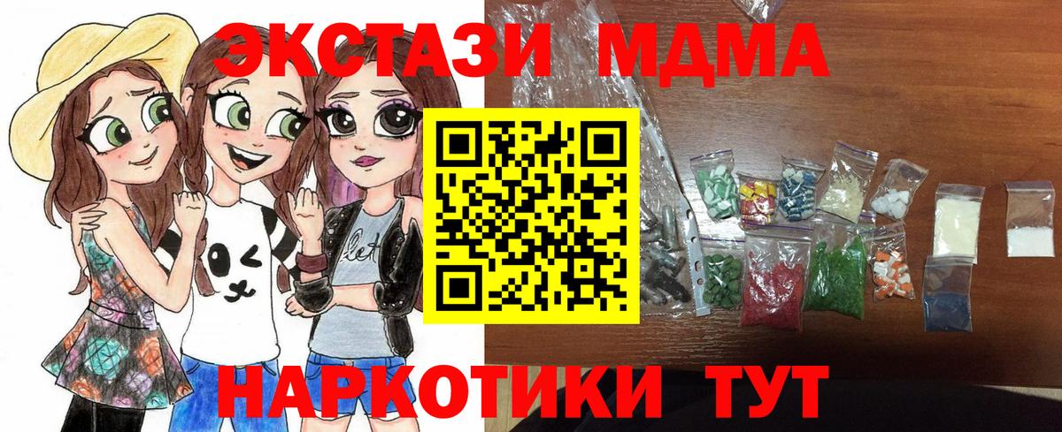MDMA кристаллы  МДМА молли  Вход с VPN  Малоярославец 