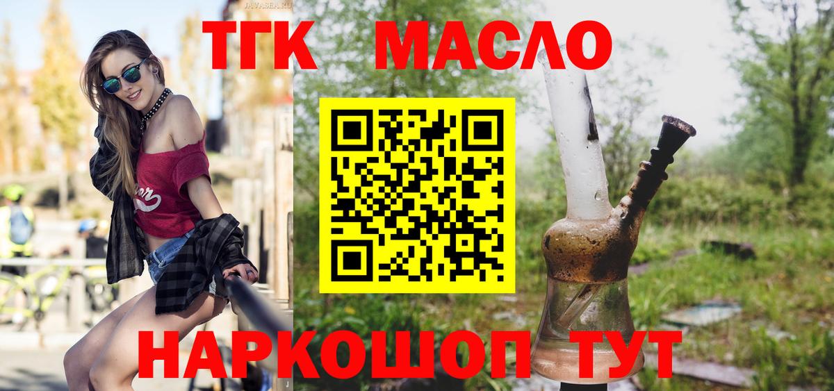 Дистиллят ТГК гашишное масло Малоярославец